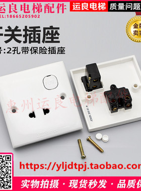 运良家电梯检修优质插孔插座2孔带保险带熔丝管接线座耐高温原装