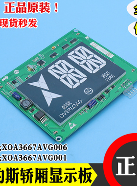 CPI-L0640HRB杭西奥电梯6.4寸轿厢内LED断码显示器XOA3667AVG001