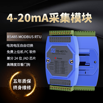 4-20mA转485模拟量电流采集多路信号隔离IO模块电压10V ModbusRTU