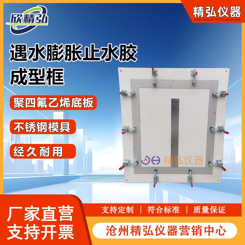 遇水膨胀止水胶成型框430*500mm*2mm防水板专用模板建筑工地施工
