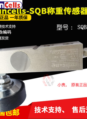 美国Suncells感测器SQBL感测器1t/2t/2.5t称重感测器250KG/SQB-A