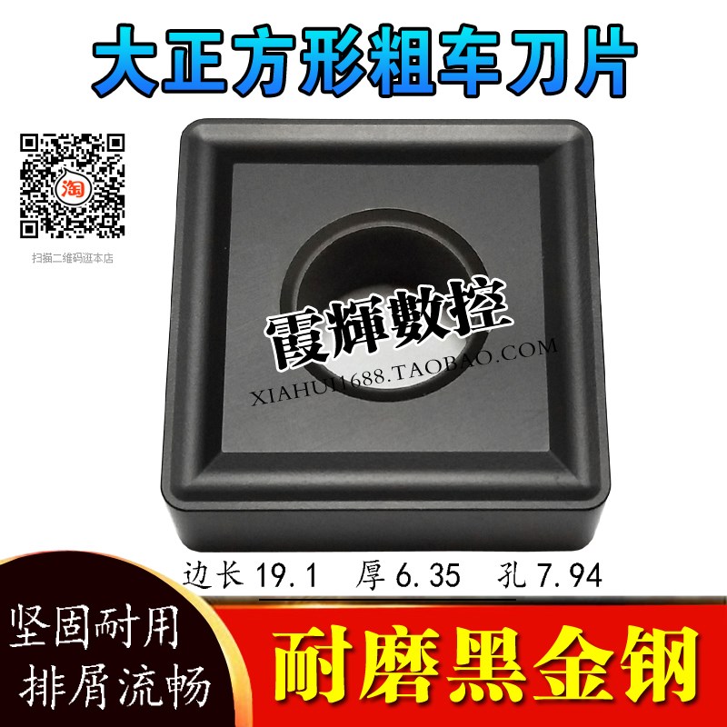 耐磨黑金钢数控刀片 大四方刀头SNMG190612开粗拉毛刀 大立车刀粒