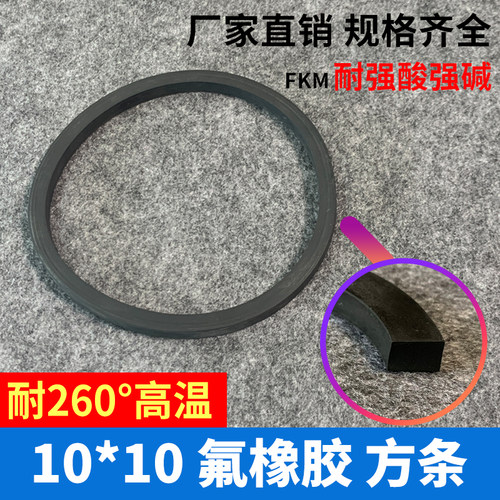 10*10氟胶人孔方条氟橡胶常压人孔密封圈耐高压耐高温耐酸碱10x10