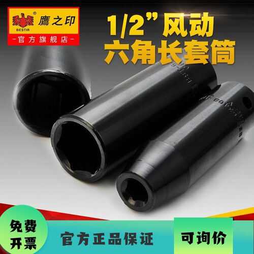 鹰之印工具 1/2加长气动套筒头子 风动六角套筒 风炮8-32mm铬钒钢