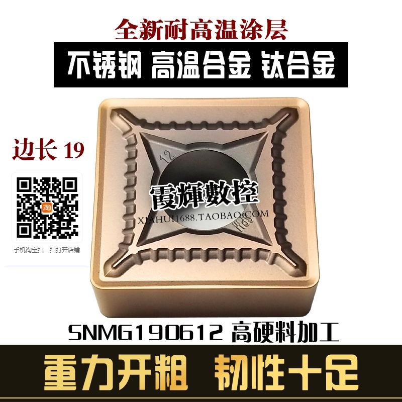 正方形双面拉毛刀开粗数控车刀片SNMG190612不锈钢高温合金钛合金