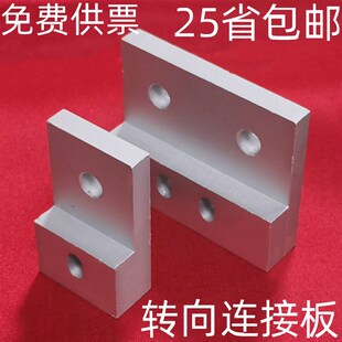 型材转换固定块2020转换4040固定件铝块2040转换4080垂直连接板