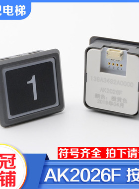 广日日立电梯按钮AK2026F外呼按钮轿厢按键橙黄色按钮电梯配件