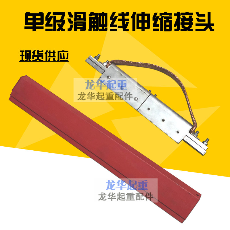 单级滑触线伸缩节H型安全滑触线温度补偿器伸缩节..滑线伸缩接头