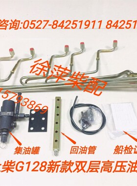 上柴G128双层高压油管上海东风G128防爆燃油管6135双壁高压油管