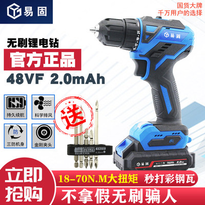 易固充电钻48VF无刷手电钻多功能家用正反转螺丝刀12V 36V手枪钻