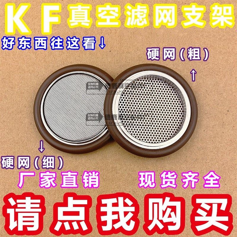 304不锈钢氟胶圈带硬网支架过滤网支架 真空支架KF16 25 40 50,农机/农具/农膜,灌溉工具,淘宝优惠券,粉丝福利购,淘宝优惠卷