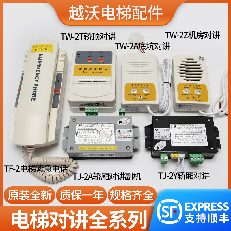 适用通力电梯对讲机房轿厢底坑TJ-2Y/TF-2/TJ-2A/TW-2A/TW-2T/2Z