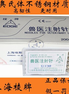 上海棱牌正品色谱实验室12X38针头不锈钢注射针头 加硬注射针头