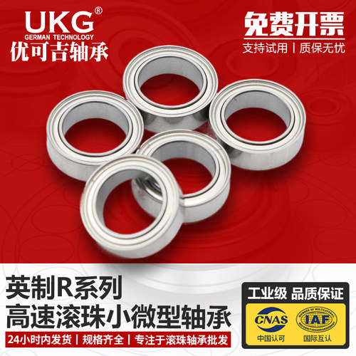 优可吉UKG小微型轴承R22 R24 R1212 R155 R2-5 R188 R168 133Z ZZ