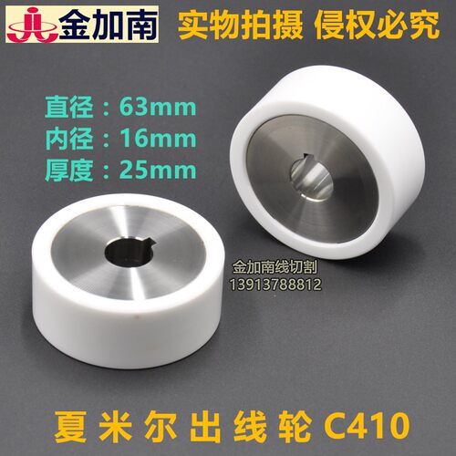 线切割慢走丝配件阿奇夏米尔出线轮陶瓷出线轮导线轮63*25*16T