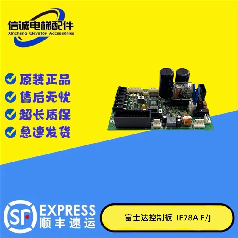 富士达电梯配件/ IF78A F/J 富士达电梯门机控制器IF78A F/J 现货