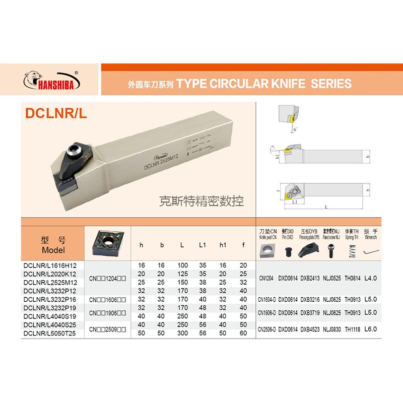 悍狮霸 抗震外圆数控刀杆DCLNR/DCLNL2020K12/2525M/3232P16 95度