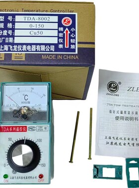 飞龙指针温控仪表TDA/TED/TEA/TDW 烘箱电饼铛控制器温控显示8001