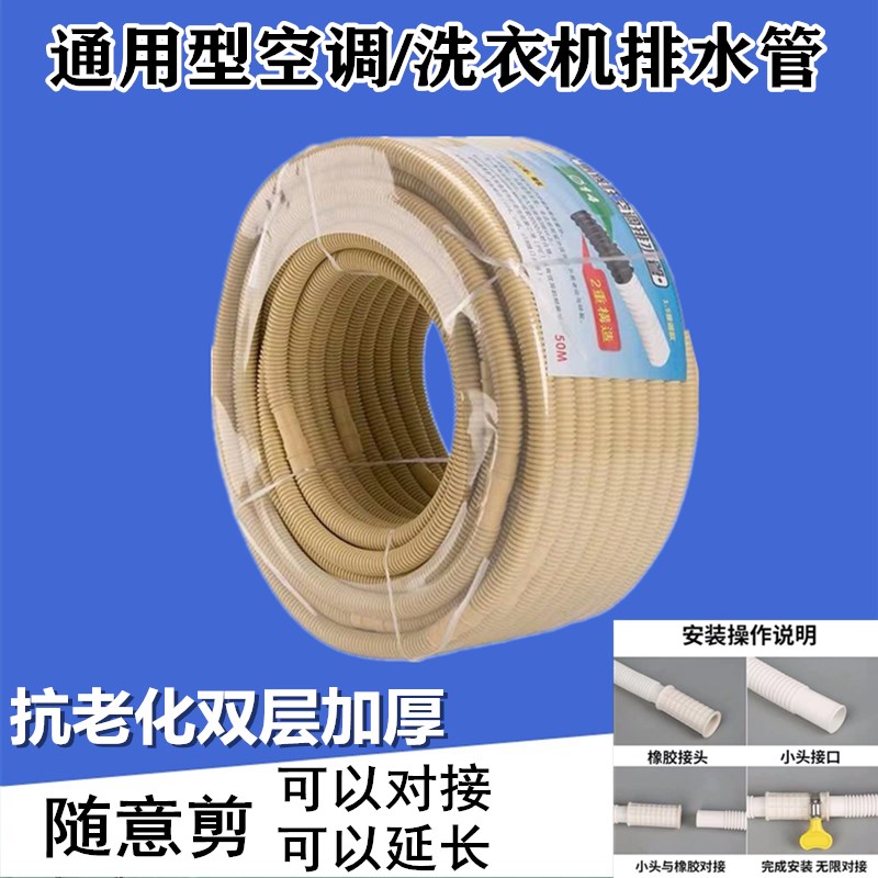 空调排水管半自动洗衣机进水管家用加长延长脱水软管落水接水管