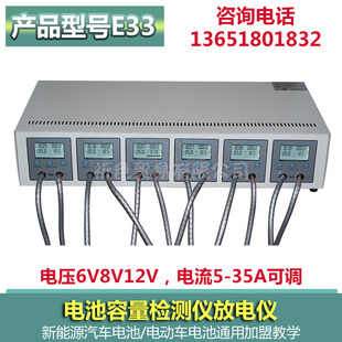 E33电压6V8V12V电流5 35A可调电池容量检测仪放电仪测试