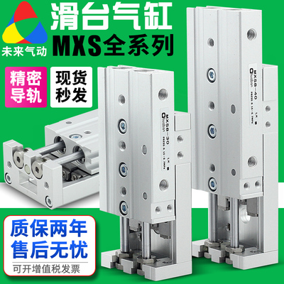 气动直线带导轨HLS精密气动滑台气缸MXS6/8/12-10/20/30/50*75AS