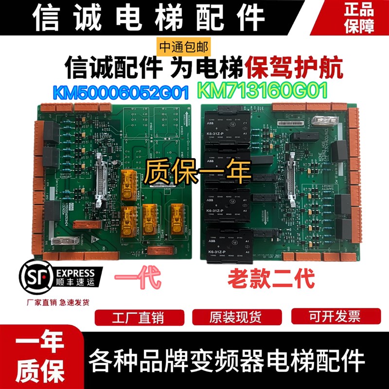 通力电梯配件 2代ADO板 KM50006052G01 KM50006053H03 713160G01