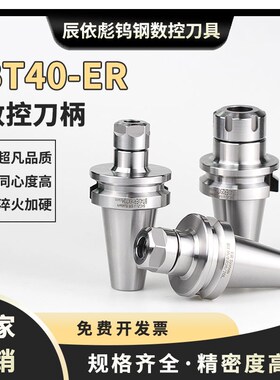 bt40bt30高精度动平衡刀柄CNC加工中心不生锈er16320数控筒夹刀柄