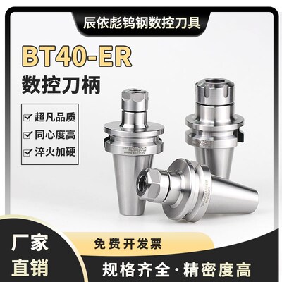bt40bt30高精度动平衡刀柄CNC加工中心不生锈er16320数控筒夹刀柄