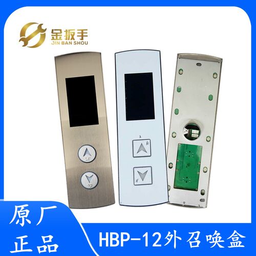 奥的斯电梯HBP12两件式楼层外呼梯盒 LMBND430DT显示器 外呼面板