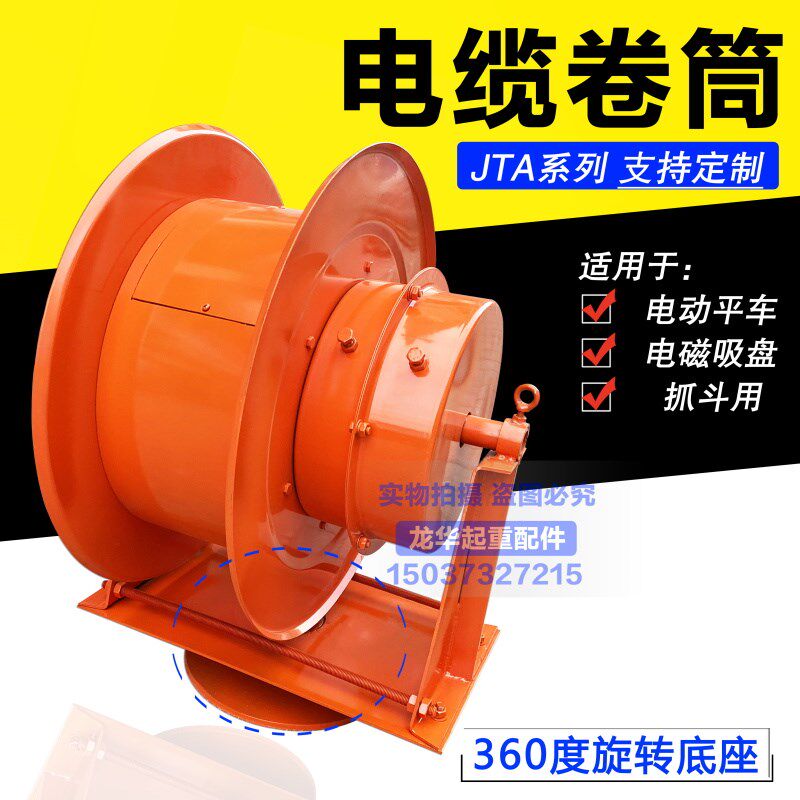 弹簧式电缆卷筒 电缆卷线器360度旋转底座电动平车吸盘卷线器