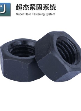8级淬火ISO4032发黑1型六角螺母螺帽M5M6M8M10M12M16M24M27M30M42
