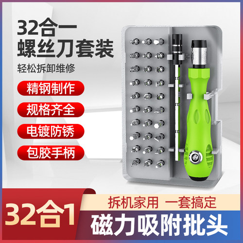 螺丝刀套装手机笔记本电脑专业万能维修拆机工具清灰家用小多功能
