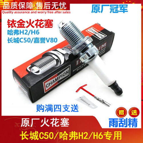 适配长城嘉誉C50哈弗H2H6酷派哈佛火花塞专用原厂原装1.5T铱金