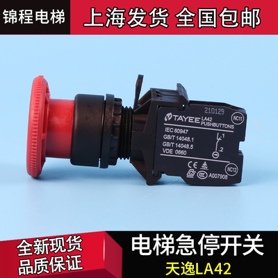 上海天逸急停按钮开关LA42J-01R LA42(V)J-01急停开关自锁一常闭