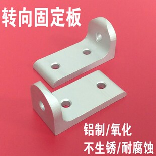 角度调节连接板3030 L型转向板 4040 直角转向板 铝型材配件