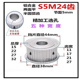 AF两面平 S5M24齿 精加工标准选孔同步皮带轮 齿宽11