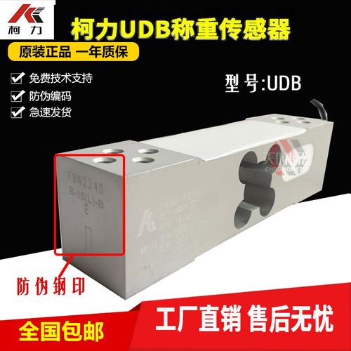 柯力UDB传感器100KG50KG菱形孔称重传感器UDB-15KG电子秤