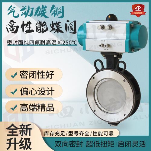 气动高性能蝶阀D672F不锈x钢/碳钢双偏心对夹蝶阀超耐磨快速切断