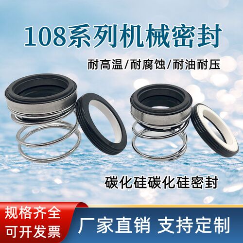 增压管道离心泵机械密封件108-16/17/20/25/30/35碳化硅机封水封