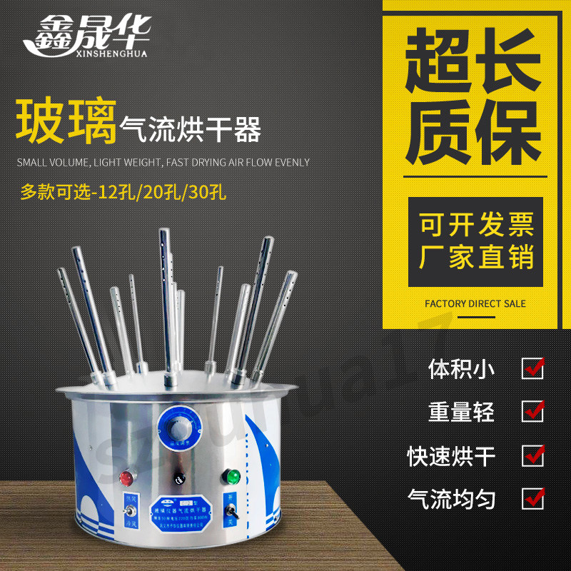 不锈钢玻璃仪器气流烘干器B型C型12孔C20孔 C30孔 试管瓶子干燥器