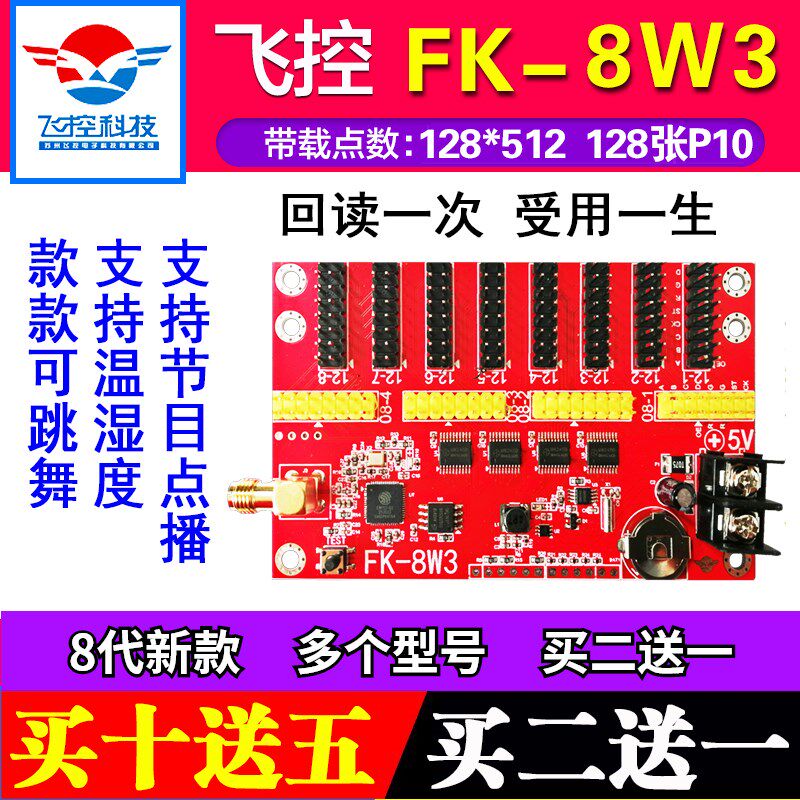 FK-8W3手机WIFI无线LED控制卡飞控广告显示屏门头条屏7W3单色室外