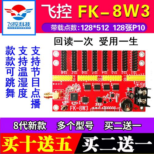 FK-8W3手机WIFI无线LED控制卡飞控广告显示屏门头条屏7W3单色室外