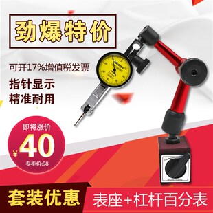 杠杆表百分表精度0.01mm 404小校表 百分表表座 磁性表座513