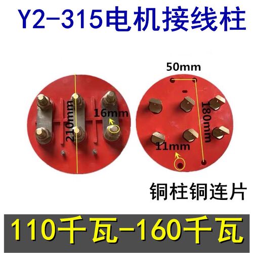 电机电动机y2-315 y2-355 圆形接线柱接线板接线端子110kw160kw使