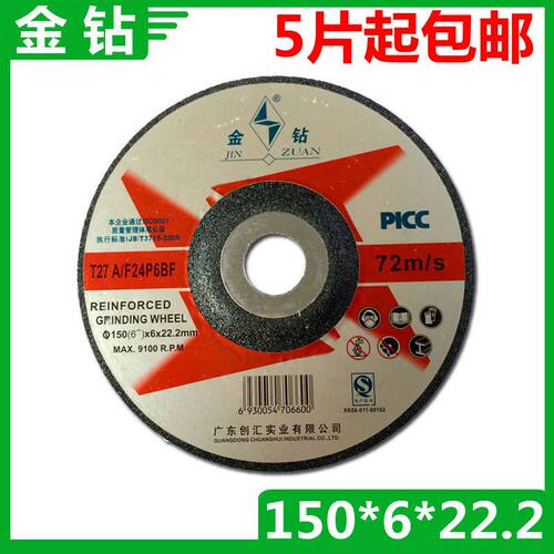 正品 金钻磨片150*6*22.2mm 树脂钹型砂轮片 打磨片 角磨片150型