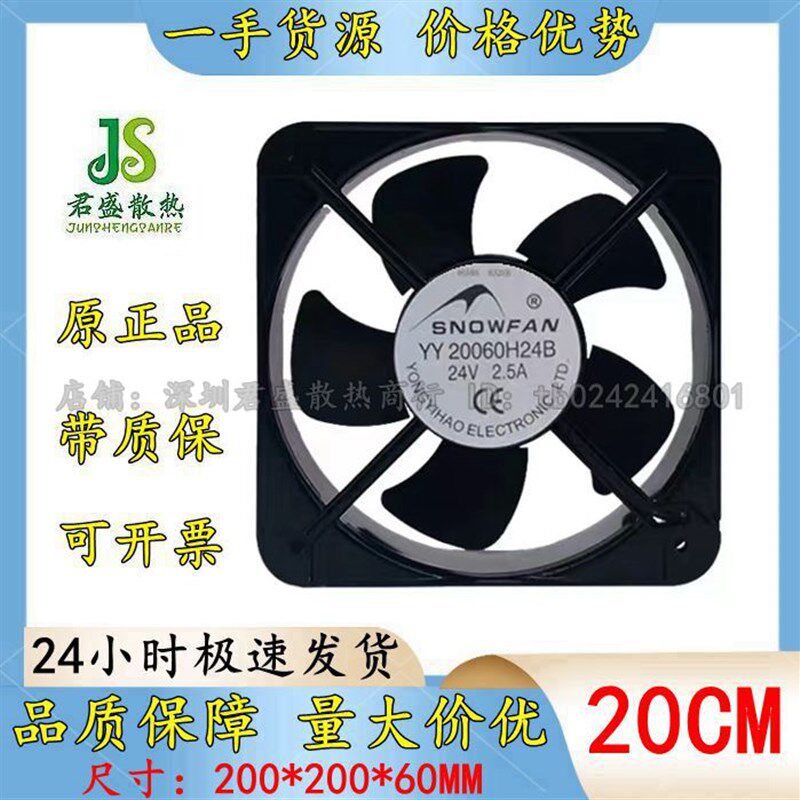 SNOWFAN20CM20060直流大风力滚珠散热风扇12V24V48V机柜轴流风机