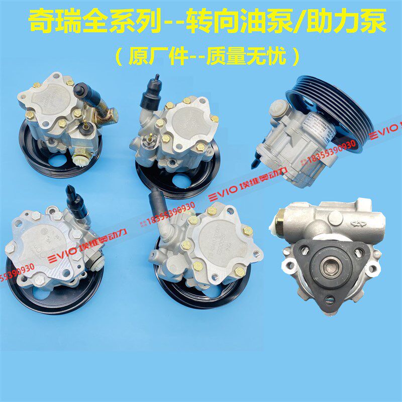 奇瑞瑞虎3艾瑞泽V5E3A3风云2旗云2开瑞K50优雅凯翼转向油泵助力泵
