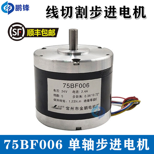 线切割配件机牀驱动步进马达75BF006六根线轴径8mm五相十拍包邮