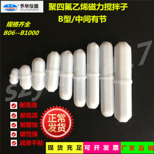 B250 带箍圆柱 B30 30mm磁子 强磁性 聚四氟磁力搅拌子B型B200