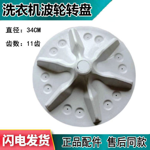 海信XQB70-Q6501R/C6501D XQB60-C6501D洗衣机波轮盘 转盘 34CM